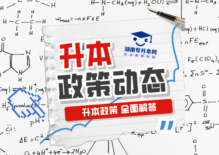 關(guān)于做好我省2024年普通高等學(xué)校專升本考試招生組織實(shí)施工作