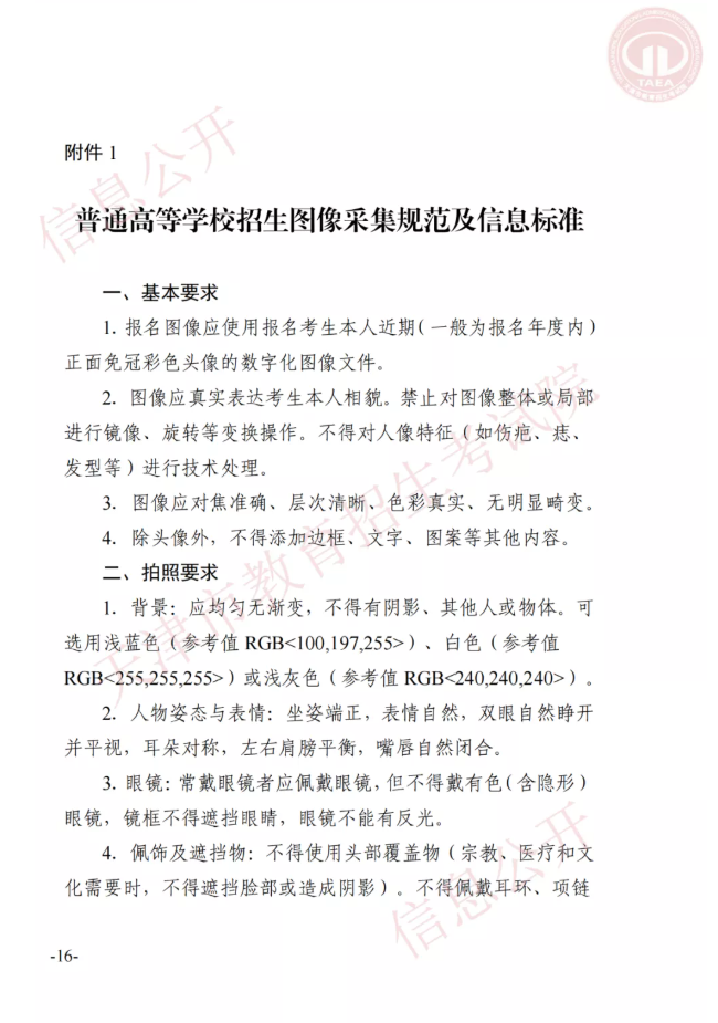 市高招辦關(guān)于印發(fā)2022年天津市高職升本科招生實(shí)施辦法的通知(圖15)