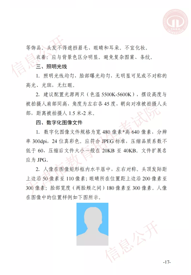 市高招辦關(guān)于印發(fā)2022年天津市高職升本科招生實(shí)施辦法的通知(圖16)