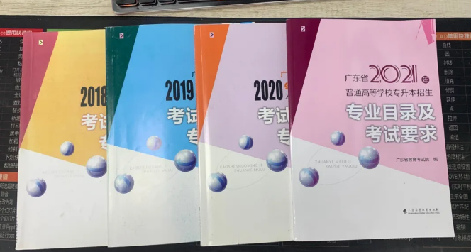 廣東普通專升本的考試大綱、招生目錄和招生簡章三者有何區(qū)別？(圖1)