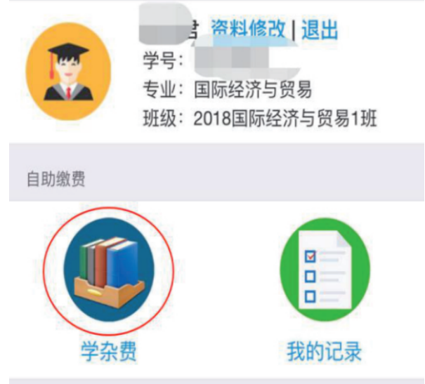 中南林業(yè)科技大學(xué)涉外學(xué)院2021級專升本新生繳費指南(圖6)