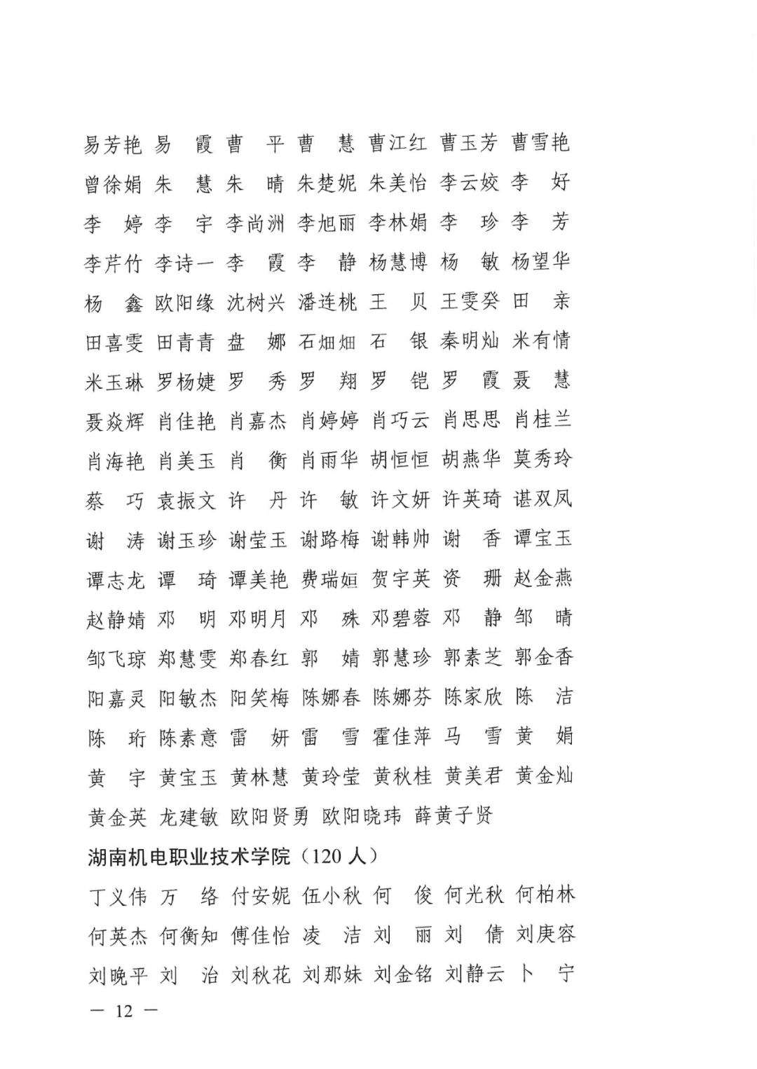 2022年湖南“專升本” 省內(nèi)生源建檔立卡畢業(yè)生報考資格審核結果的公示(圖12)