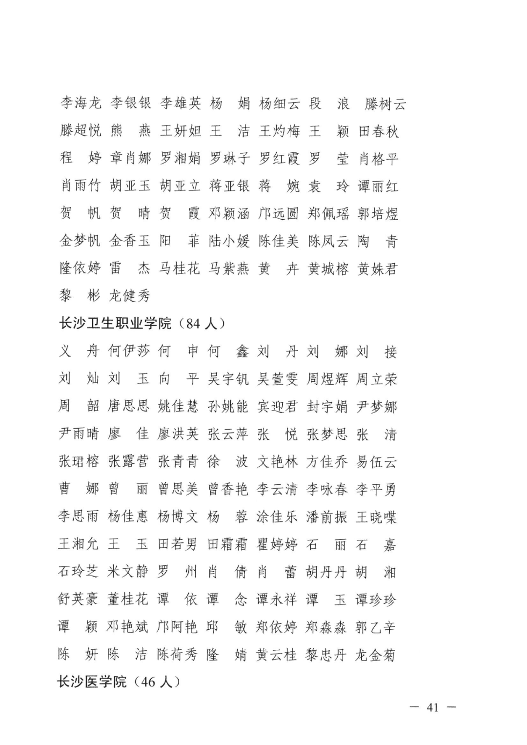 2022年湖南“專升本” 省內(nèi)生源建檔立卡畢業(yè)生報考資格審核結果的公示(圖41)