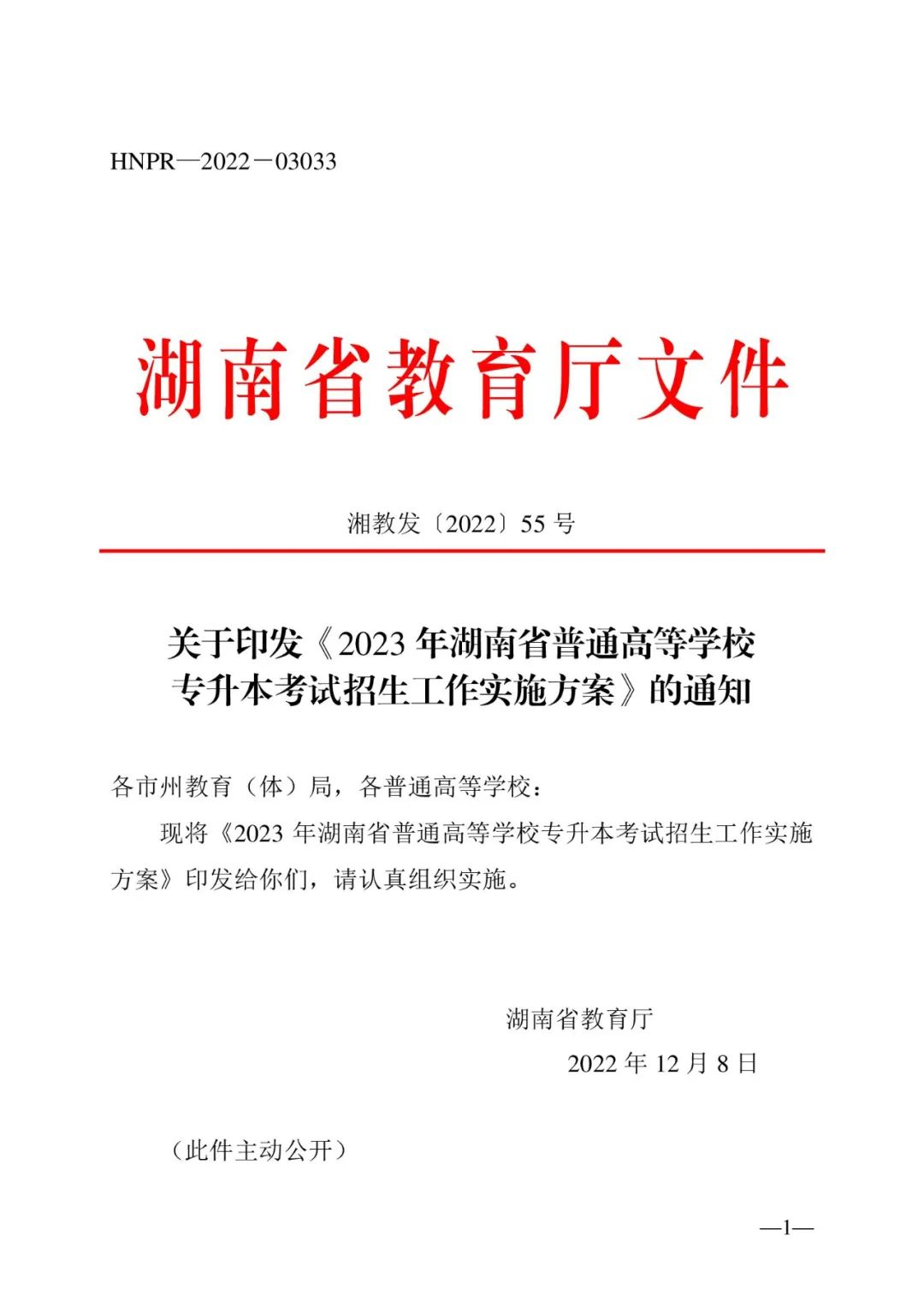 2月13日起報名，3月20日起填報志愿，我省2023年專升本方案公布(圖1)