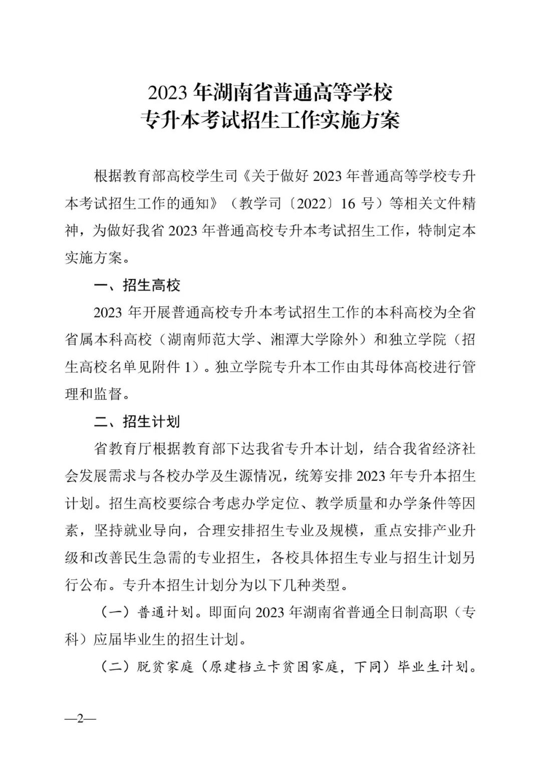 2月13日起報名，3月20日起填報志愿，我省2023年專升本方案公布(圖2)