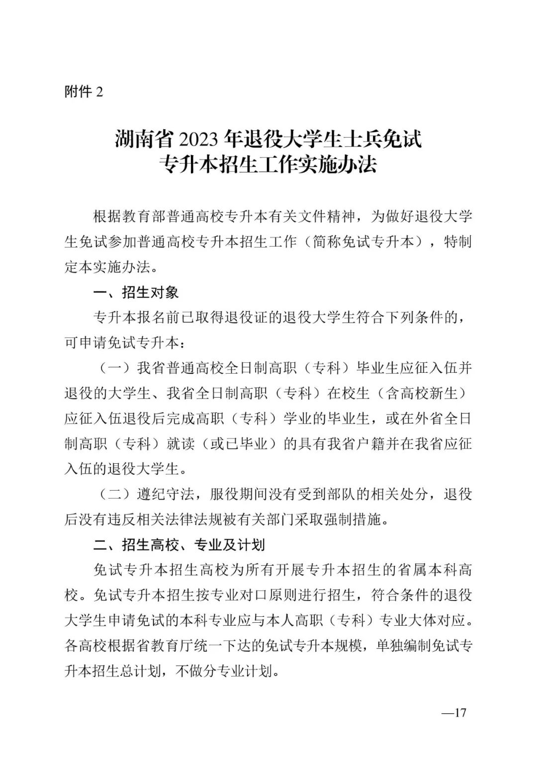 2月13日起報名，3月20日起填報志愿，我省2023年專升本方案公布(圖17)