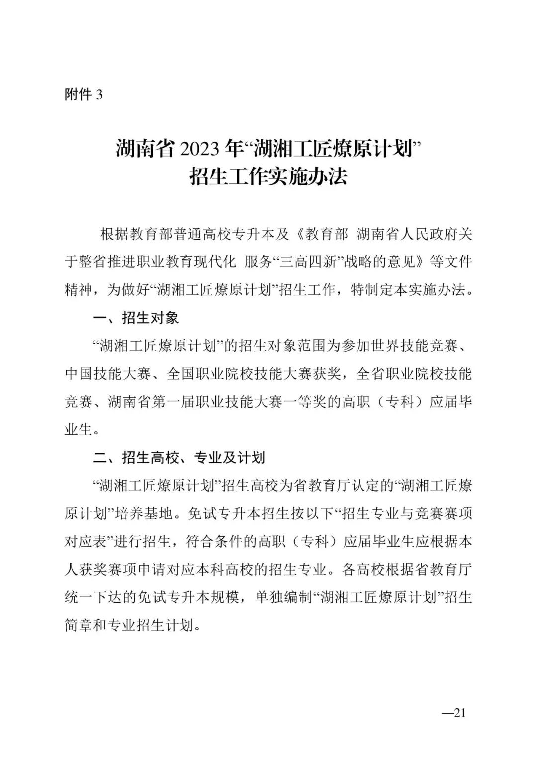 2月13日起報名，3月20日起填報志愿，我省2023年專升本方案公布(圖21)