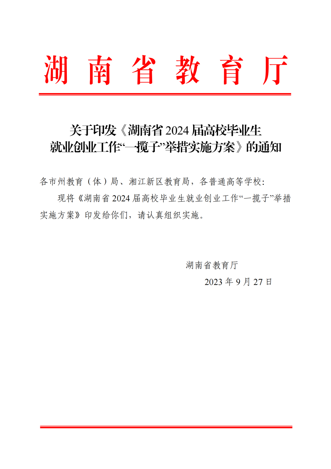 省教育廳：加快專升本進度，給畢業(yè)生求職就業(yè)留足時間(圖1)