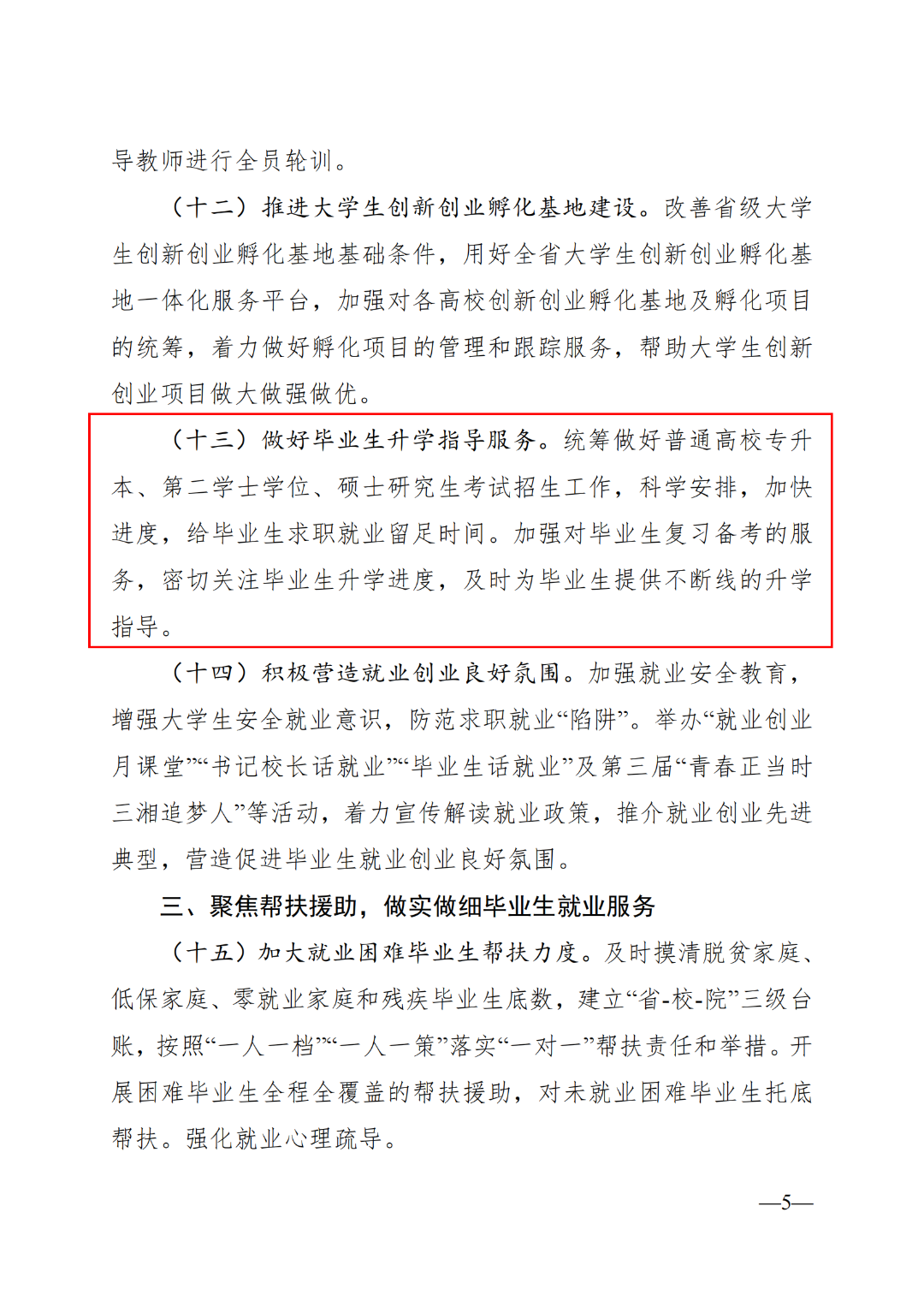 省教育廳：加快專升本進度，給畢業(yè)生求職就業(yè)留足時間(圖5)