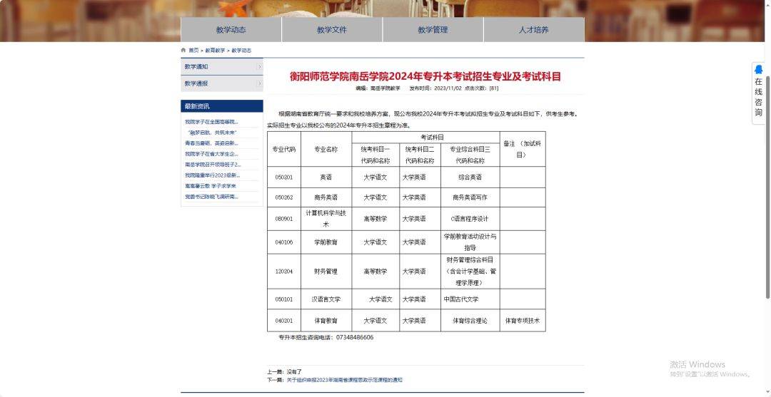 24年湖南專升本已發(fā)布擬招生專業(yè)學校官網(wǎng)信息匯總 （已公布17所）(圖12)