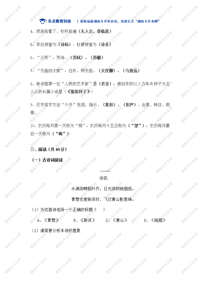 2024年大學(xué)語(yǔ)文真題（回憶版）_03.png