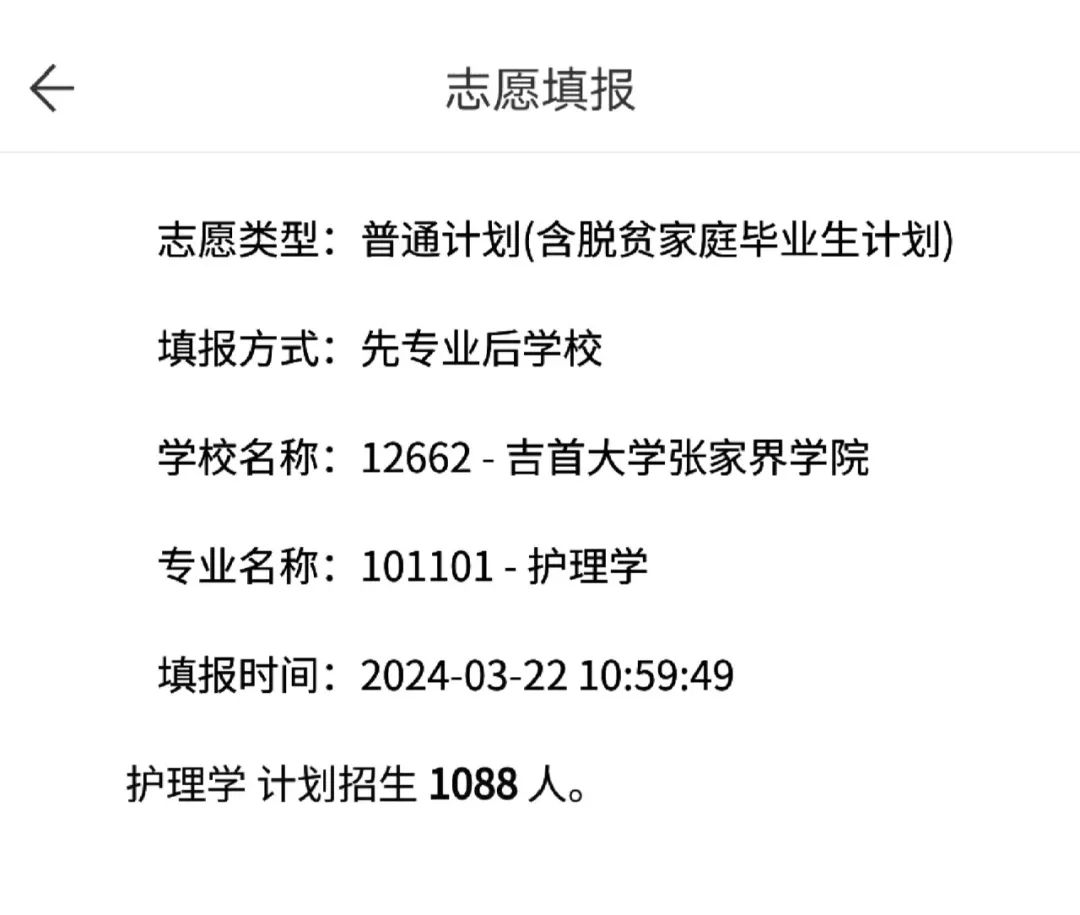 2024年湖南專升本多所院校普通計(jì)劃調(diào)整，將擴(kuò)招部分專業(yè)！(圖4)