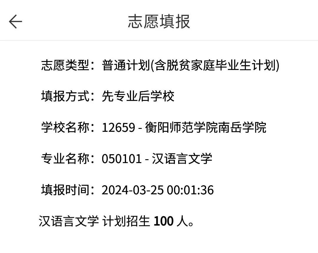 2024年湖南專升本多所院校普通計(jì)劃調(diào)整，將擴(kuò)招部分專業(yè)！(圖6)