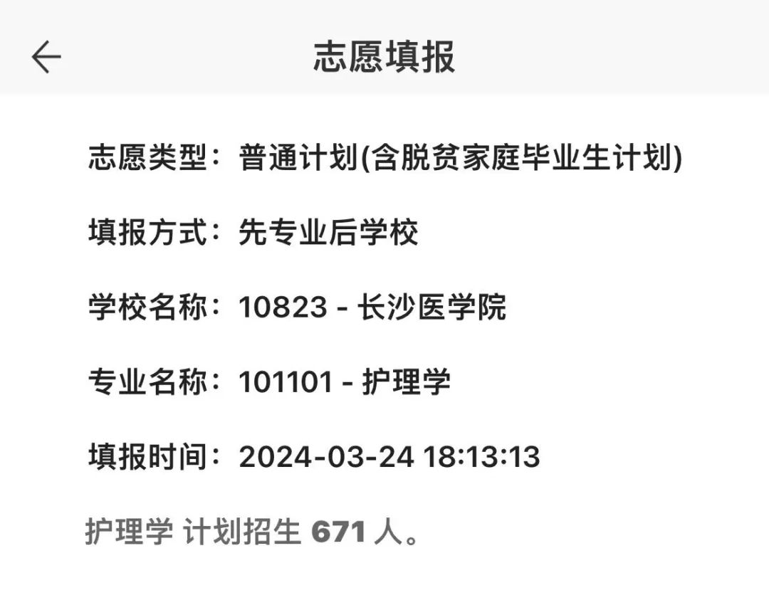 2024年湖南專升本多所院校普通計(jì)劃調(diào)整，將擴(kuò)招部分專業(yè)！(圖5)