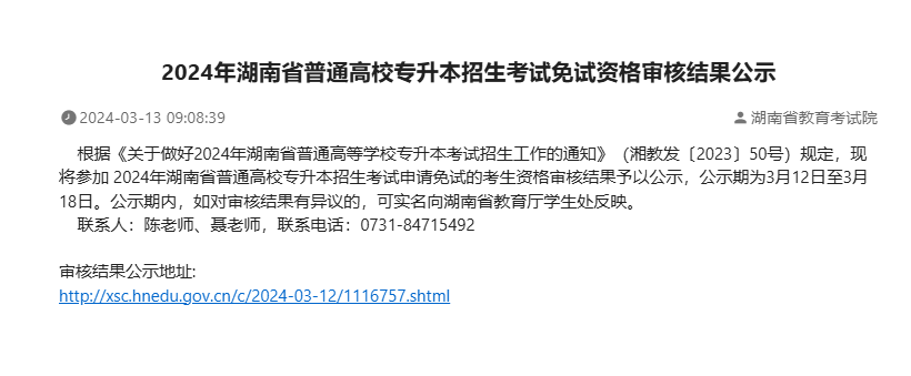 2025年湖南專升本完整流程和重要時(shí)間節(jié)點(diǎn)(圖7)