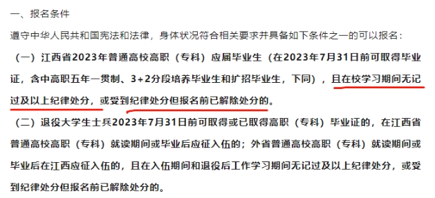 專升本有掛科和處分會影響報名嗎？