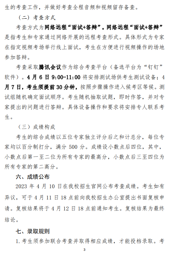 2023年河南省退役大學生士兵專升本“英語”類綜合考查工作方案(圖3)