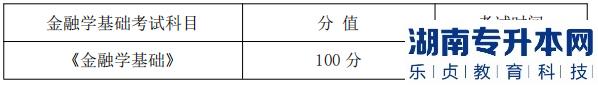 湖南信息學(xué)院專升本