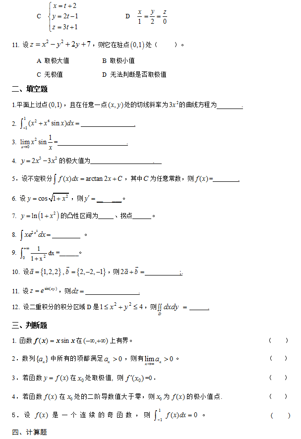 懷化學院2022年專升本高等數(shù)學模擬試卷