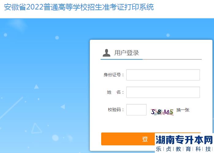 2022年安徽淮北統(tǒng)招專升本公共課考試準考證打印系統(tǒng)(圖1)