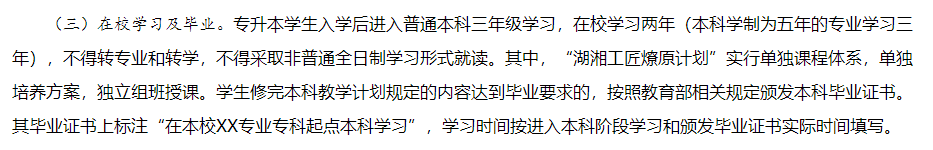 湖南專升本入學(xué)后是獨立成班嗎？會區(qū)別對待嗎？