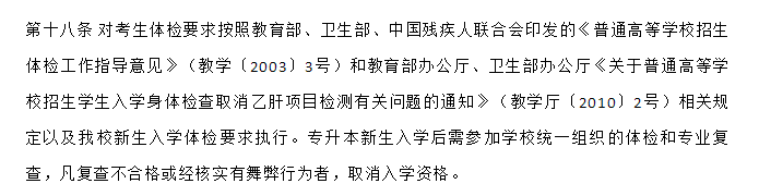 湖南專升本入學后體檢不合格 會被退學嗎？