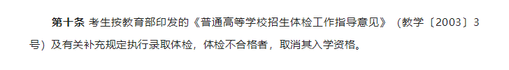 湖南專升本入學后體檢不合格 會被退學嗎？