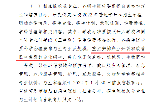 湖南專升本公辦縮招，民辦擴招職業(yè)教育跟進仍是趨勢