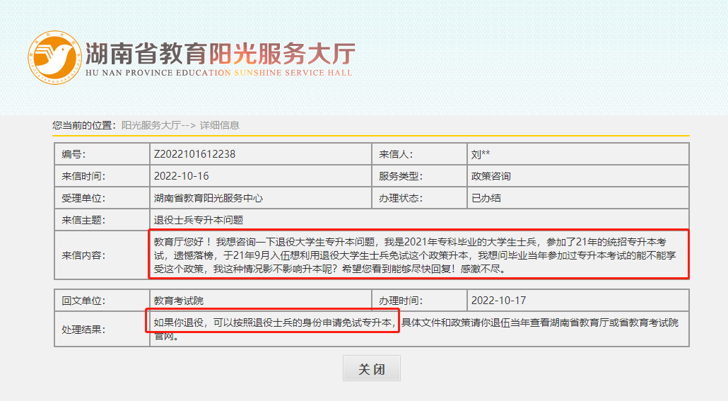 應征入伍地不在湖南省，還能報湖南專升本嗎?