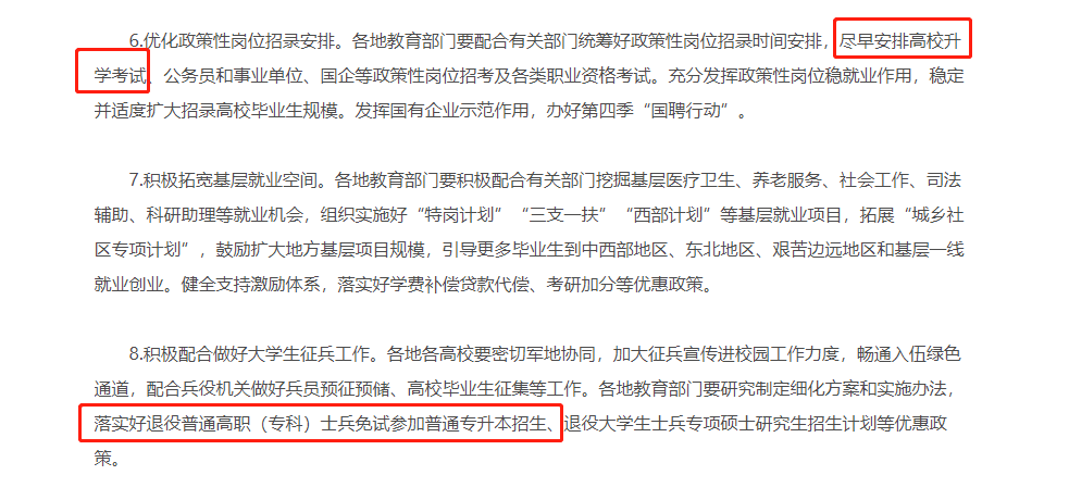 教育部最新發(fā)布：盡早安排2023年高校升學考試！，落實退役士兵免試專升本