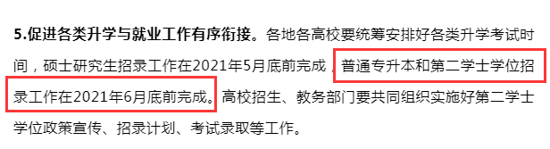 2023年國(guó)考延期，湖南專升本考試也會(huì)延遲嗎？