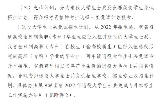 2023年國(guó)考延期，湖南專升本考試也會(huì)延遲嗎？