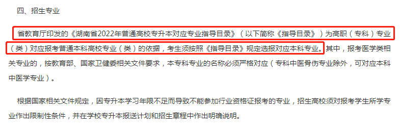 2024年湖南專升本可以跨專業(yè)報(bào)考嗎？