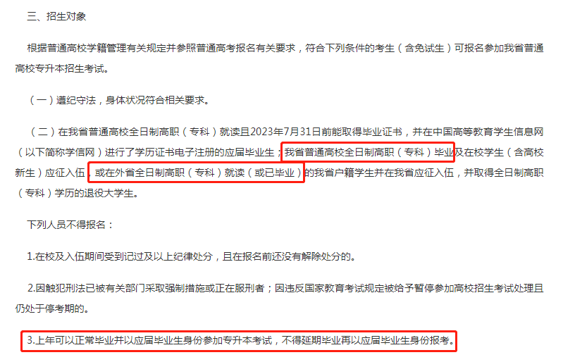 湖南專升本不得延期畢業(yè)再以應屆身份報考，堵住漏洞！