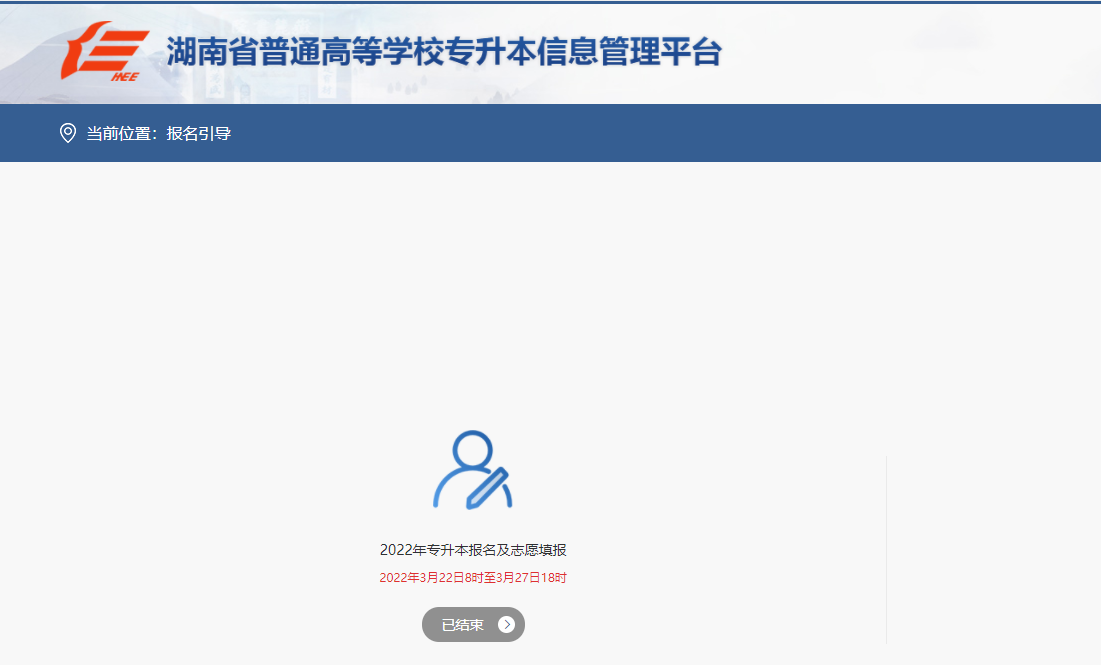 2023湖南專升本報名系統(tǒng)入口