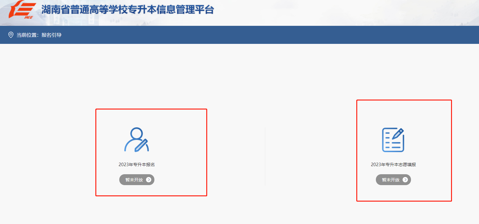 2023年湖南專升本報(bào)名在哪里報(bào)名