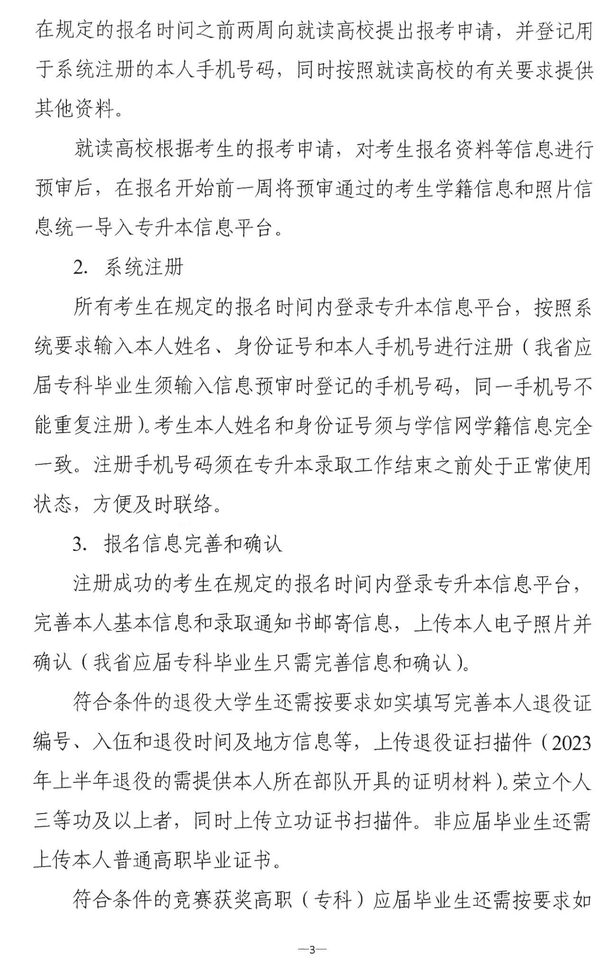 4月22~23日考試，2023年湖南專升本考試招生報考工作通知發(fā)布