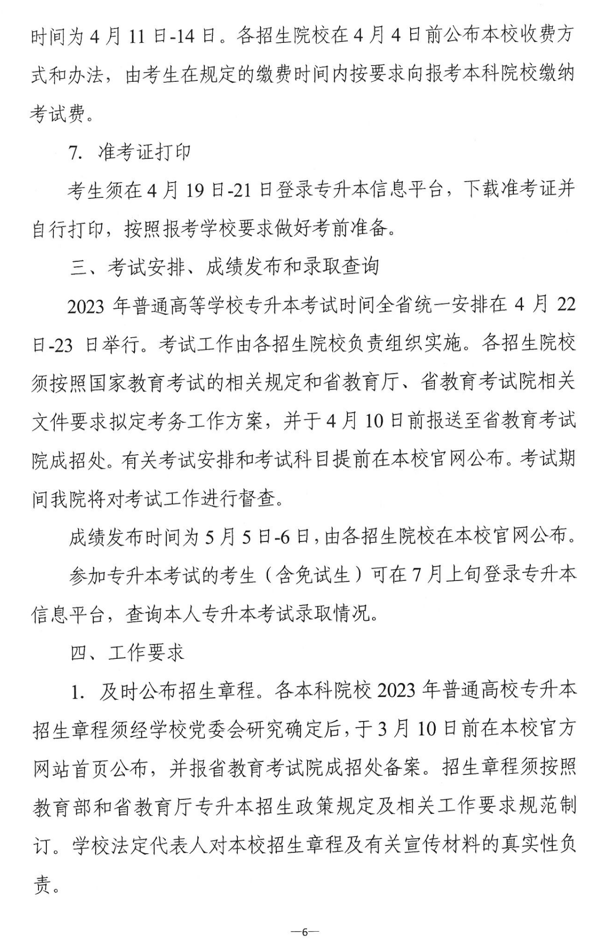 4月22~23日考試，2023年湖南專升本考試招生報考工作通知發(fā)布