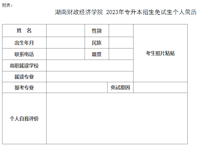 湖南財政經(jīng)濟(jì)學(xué)院專升本