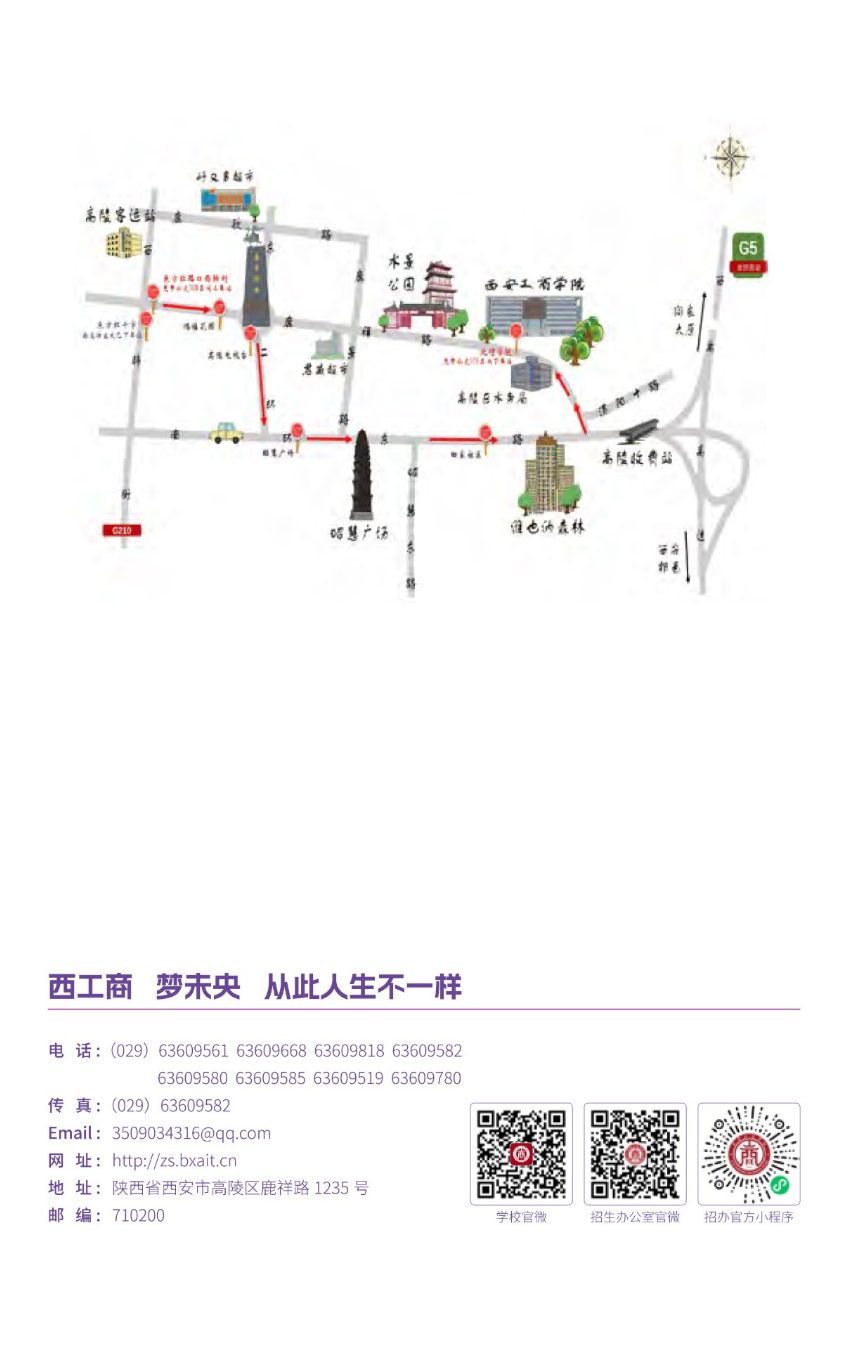 2023年西安工商學院專升本招生簡章發(fā)布！(圖4)