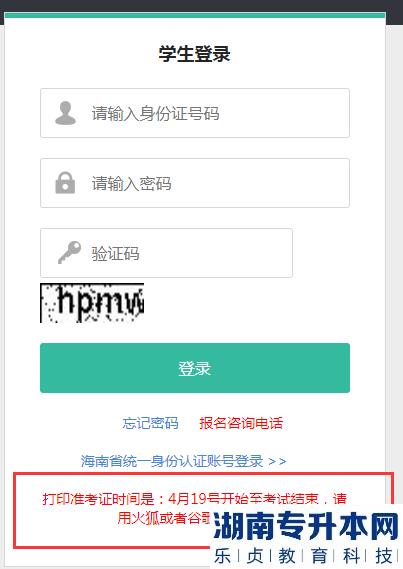 海南2023年專升本準(zhǔn)考證打印時間調(diào)整(圖1)