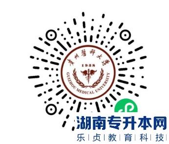 貴州醫(yī)科大學(xué)2023年專升本專業(yè)考試、職業(yè)技能綜合考查資格審查通知(圖2)