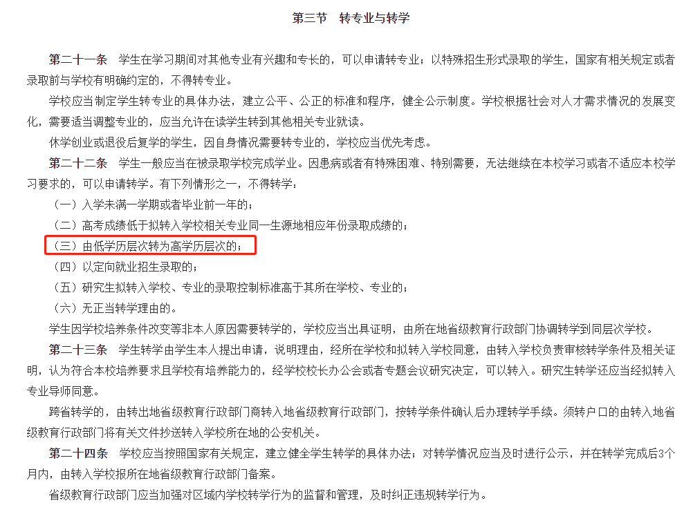 湖南專升本入學(xué)后還可以轉(zhuǎn)專業(yè)嗎？