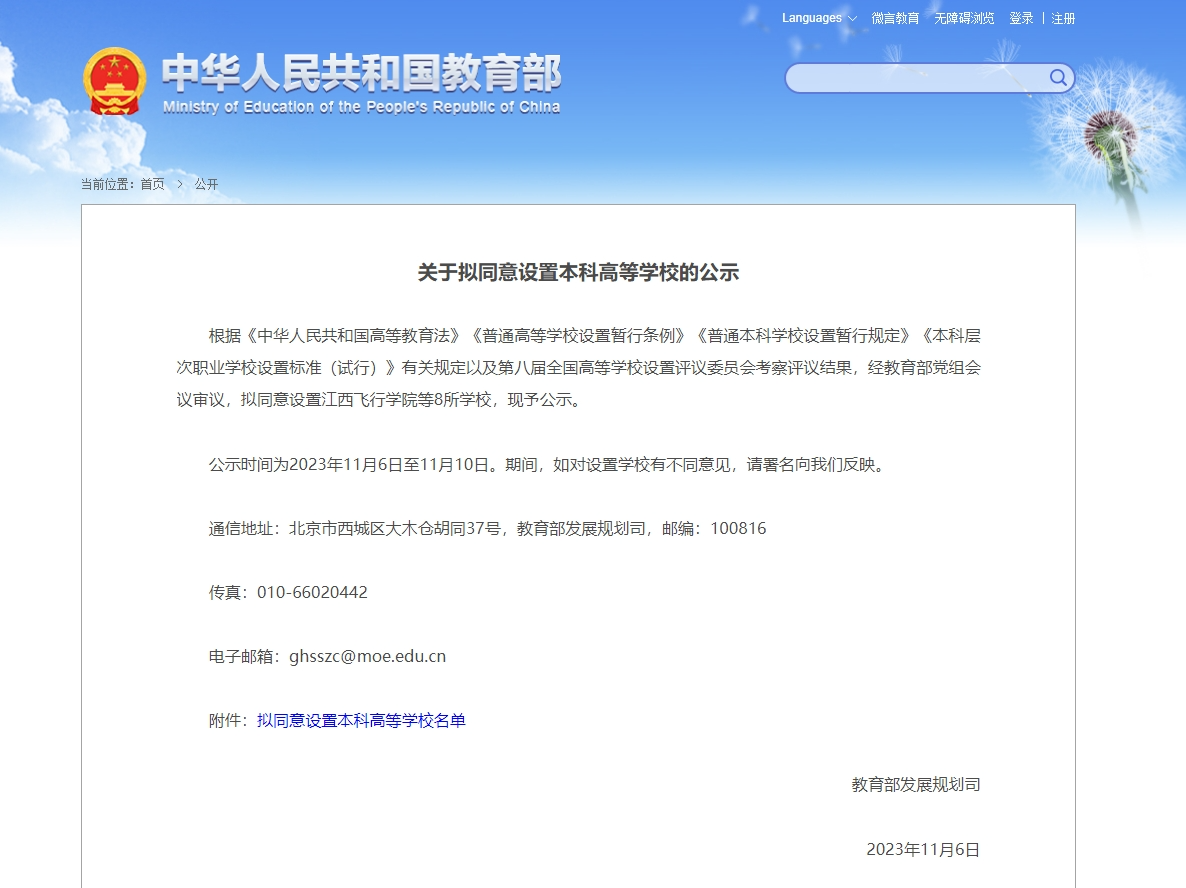 或?qū)⑴c專升本賽道！教育部擬同意：職業(yè)本科將增至35所！