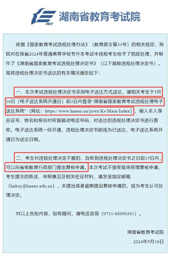 湖南專升本考試違規(guī)？如何處理？請看官方違規(guī)處理決定