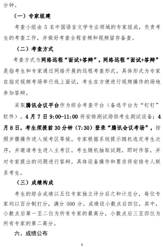 2023年河南省退役大學(xué)生士兵專升本“大學(xué)語文”類綜合考查工作方案(圖3)