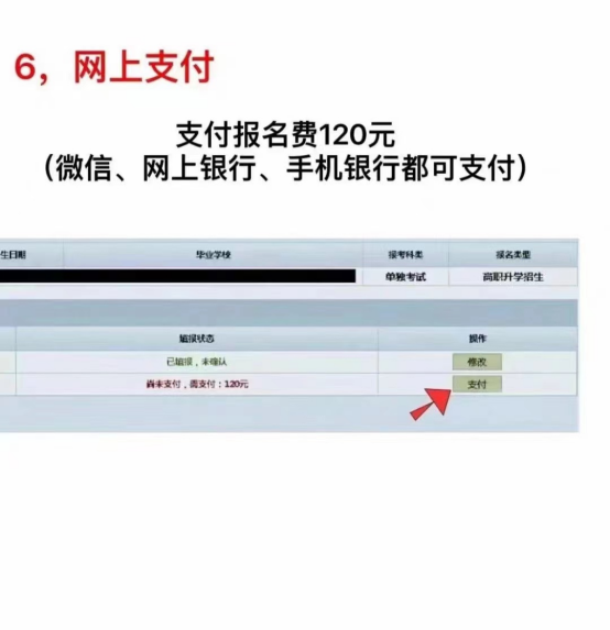 2023年遼寧廣告職業(yè)學(xué)院專升本報名及信息采集通知(圖7)