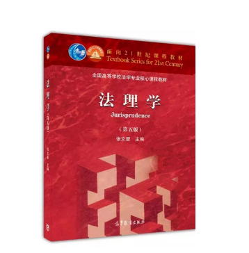 2021年懷化學(xué)院專升本考試大綱 -《法理學(xué)》(圖1)