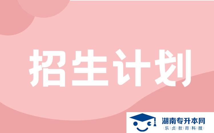 2022年湖南省單招食品質(zhì)量與安全專業(yè)有哪些學(xué)校(圖1)