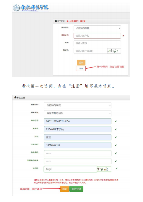 2023年合肥師范學院專升本招生申請三等功和技能大賽鼓勵政策考生操作指南(圖1)